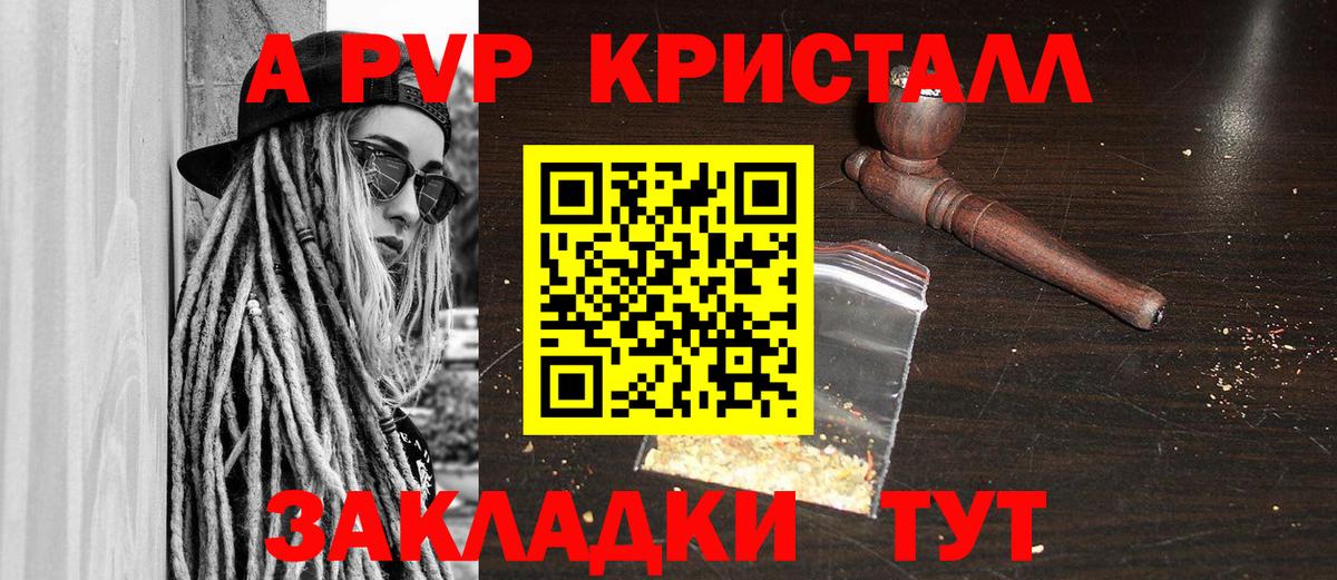 Альфа ПВП кристаллы  A-PVP СК  Калининград  А ПВП  Вход с VPN 