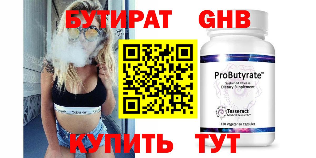 Калининград  БУТИРАТ GHB  БУТИРАТ  Вход с VPN 