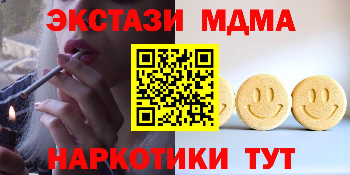 ЭКСТАЗИ MDMA  Вход с VPN  ЭКСТАЗИ  Калининград 