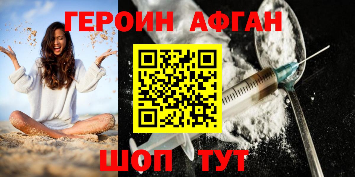 Героин белый Калининград