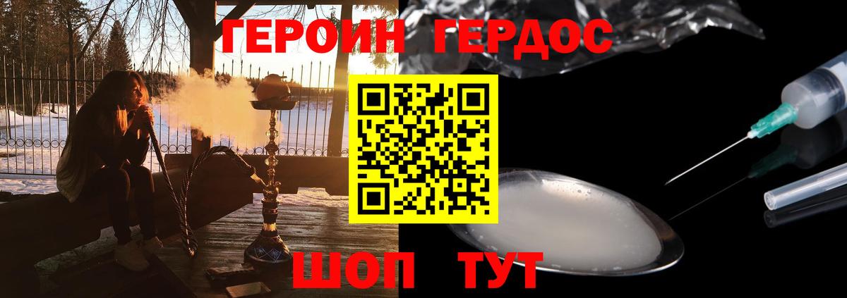 ГЕРОИН Heroin  Вход с VPN  Калининград 