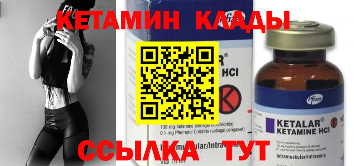 КЕТАМИН VHQ  Вход с VPN  Калининград 