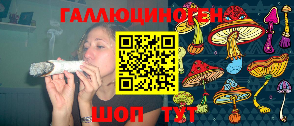 Галлюциногенные грибы ЛСД Калининград